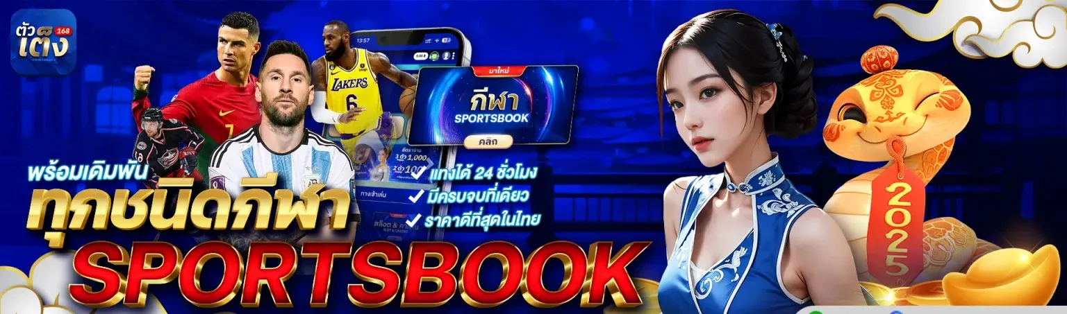 ตังค์เต็ม 168
